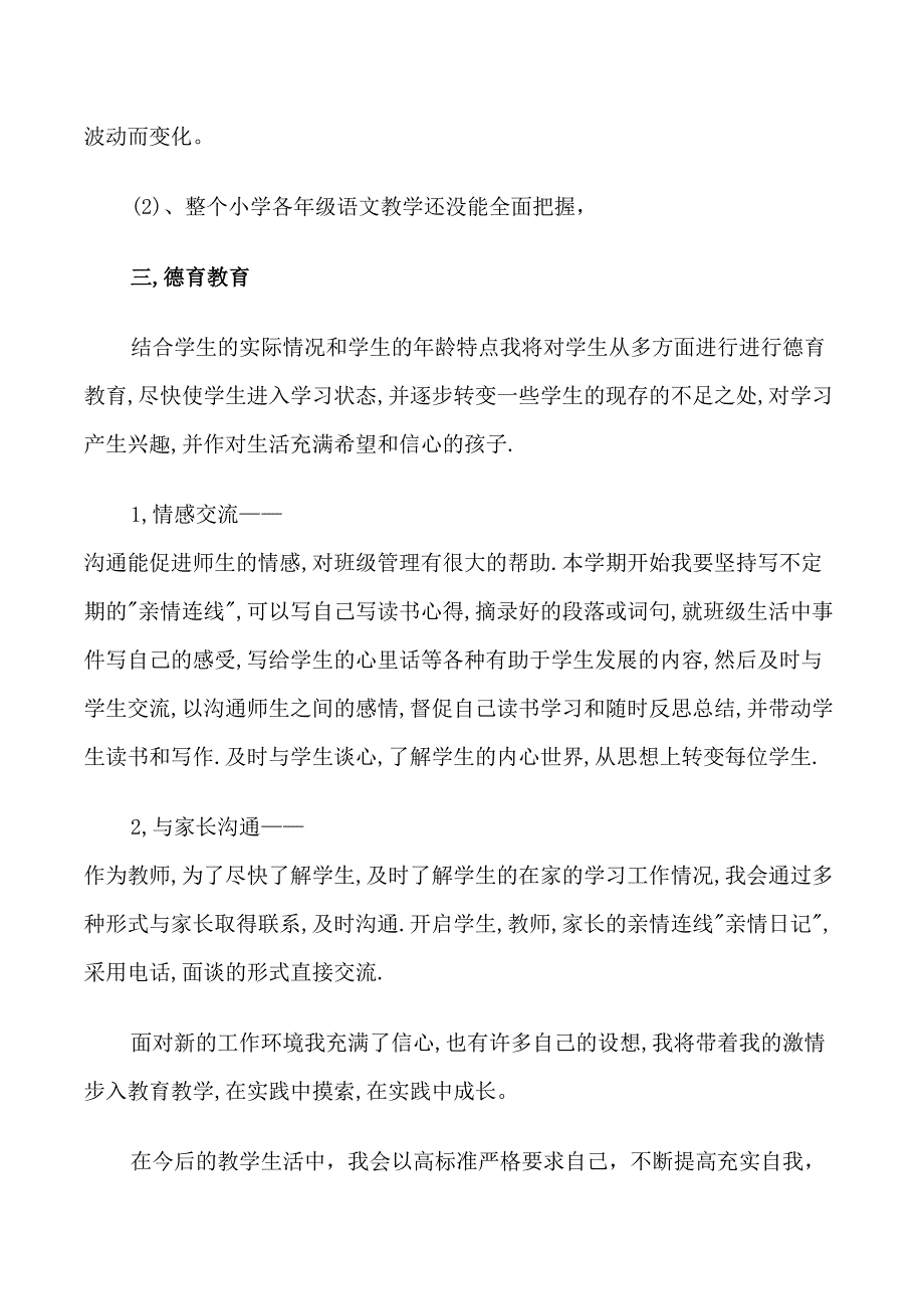 小学语文教师专业发展计划_第4页