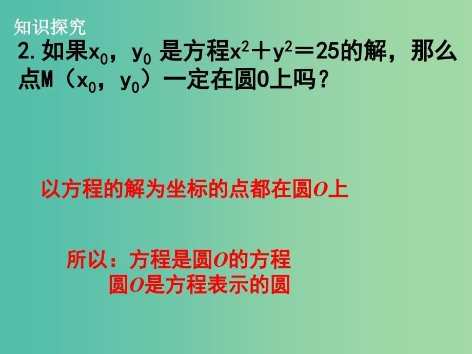 高中数学 第二章《曲线和方程》课件 新人教版选修2-1.ppt_第5页