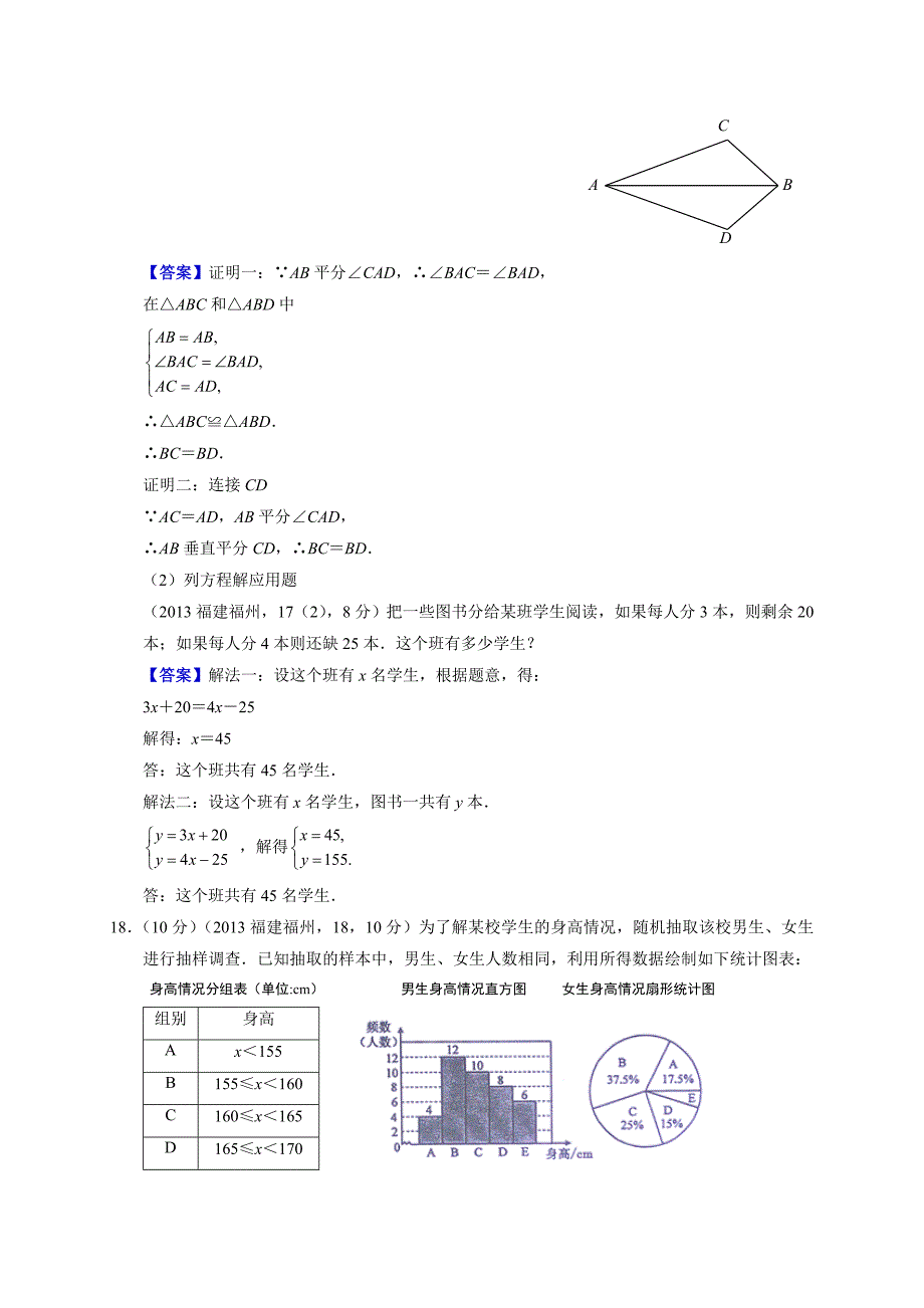 2013福建福州中考数学_第4页