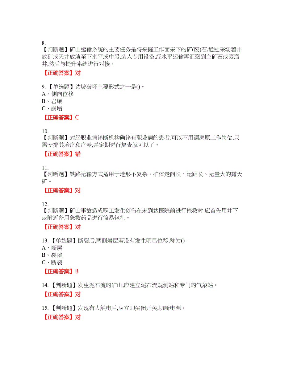 金属非金属矿山安全检查作业(露天矿山）安全生产考试全真模拟卷20附带答案_第2页