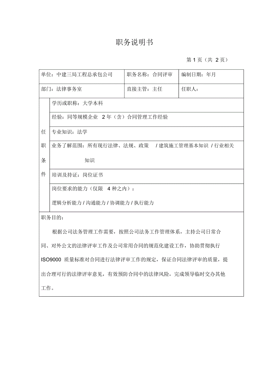 法律事务室合同评审_第1页