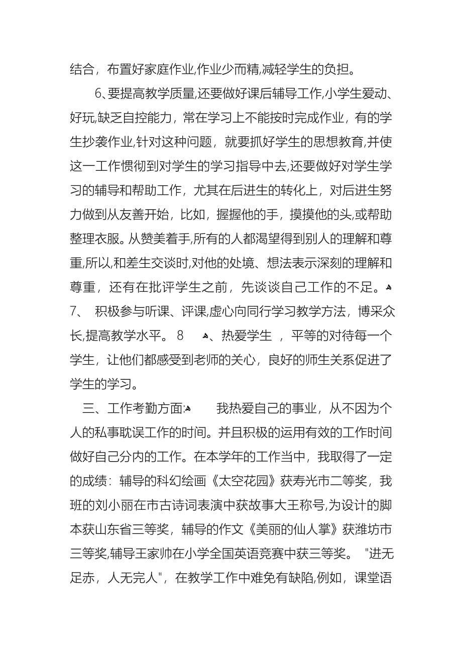 教师个人年度述职报告3篇2_第5页