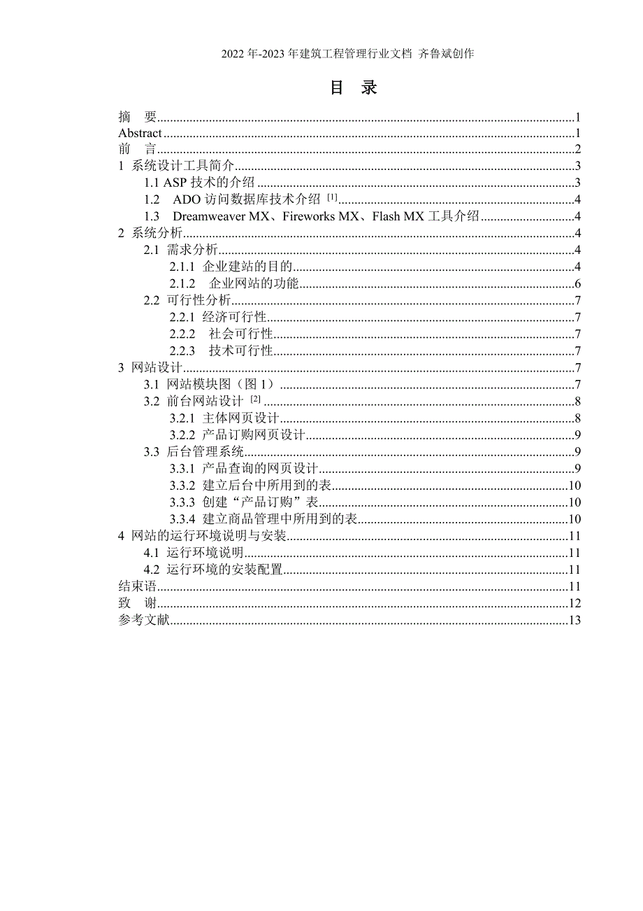 电子公司网站设计_第2页