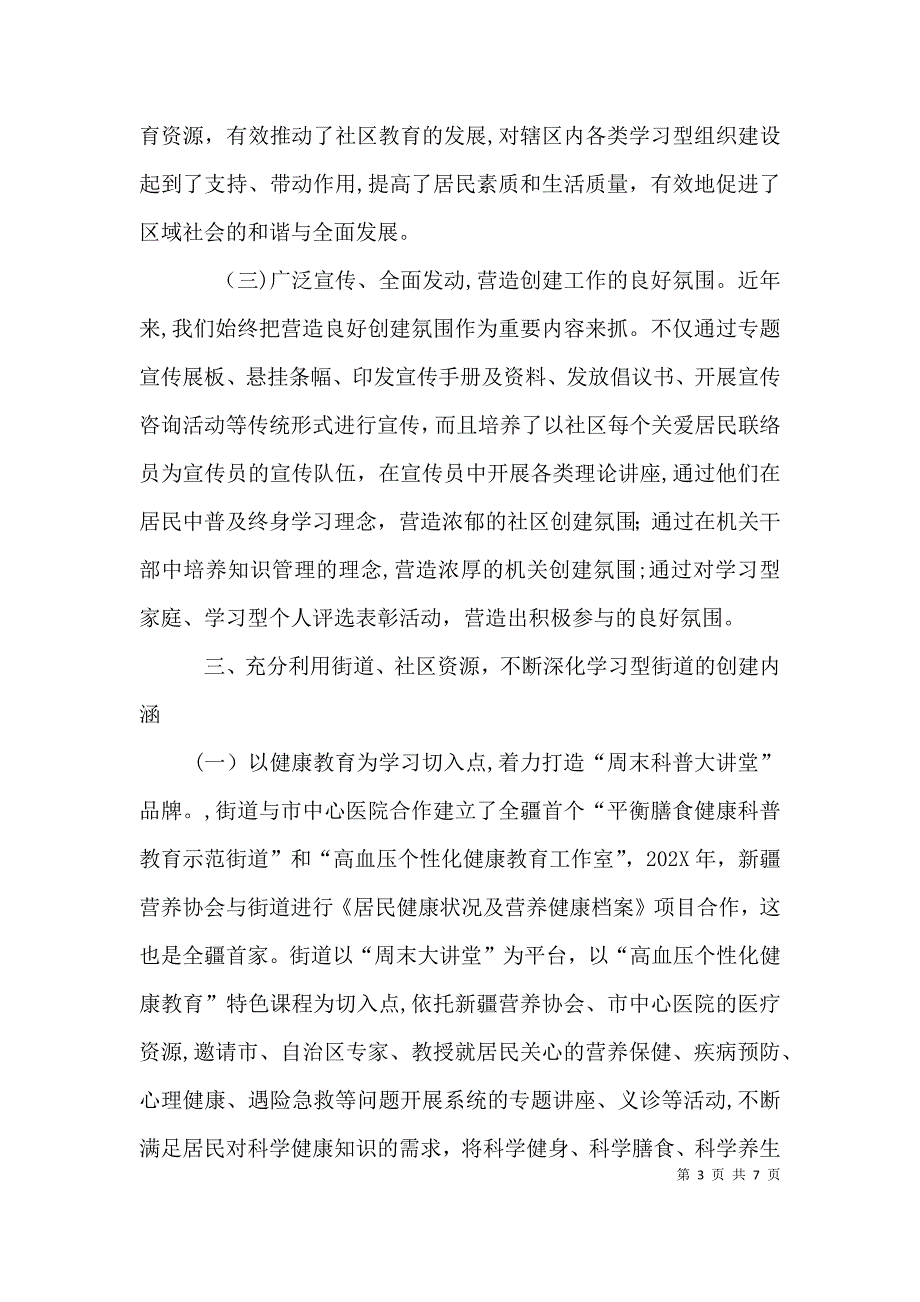 学习型街道建设申报材料_第3页