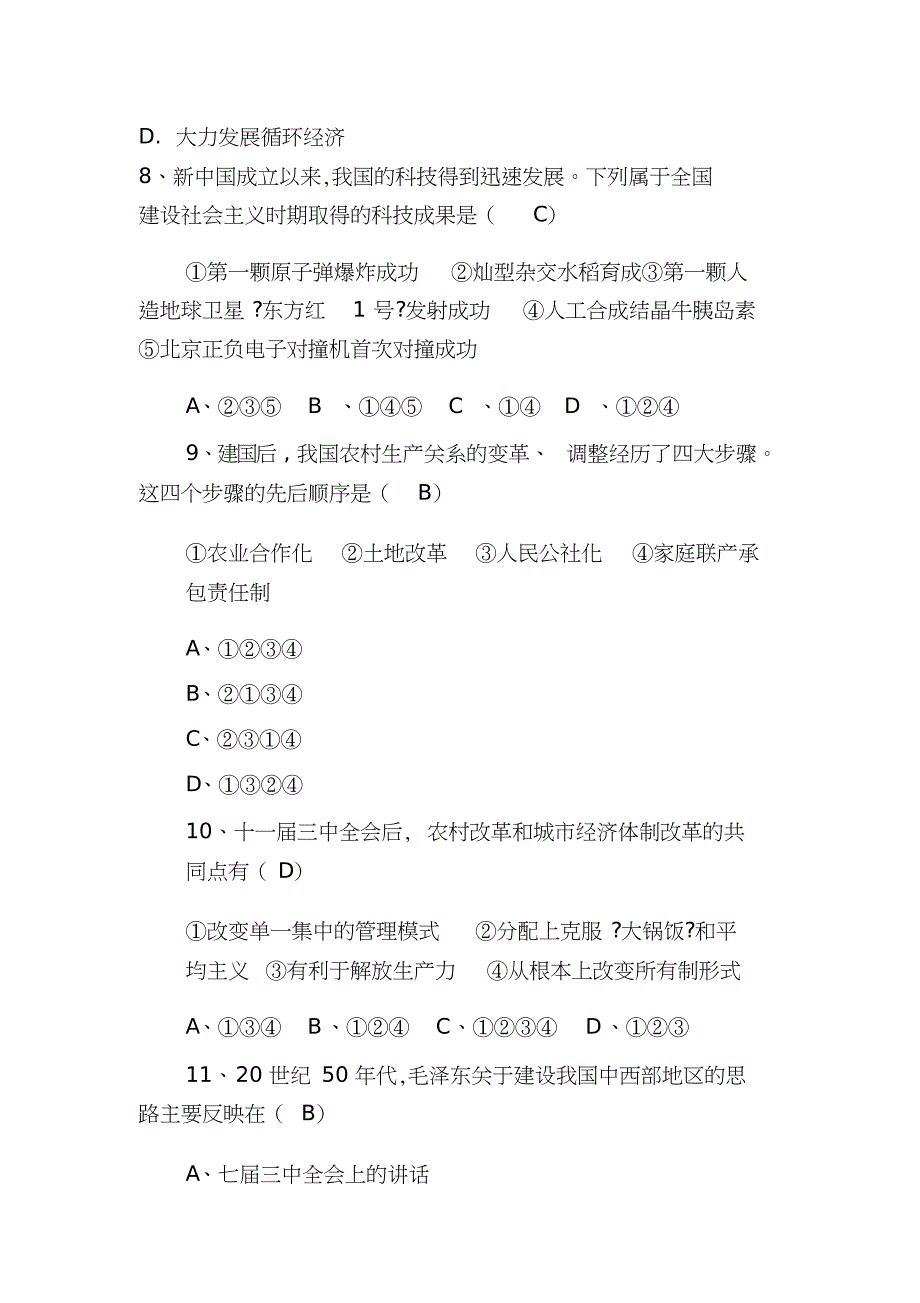 党校测试题(二)(20201223152939)_第5页