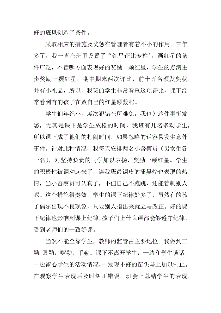 小学三年级班主任工作总结12篇三年级班主任工作精短总结_第3页