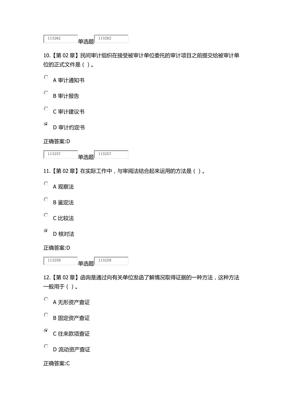 2018浙大远程教育审计在线作业答案_第4页