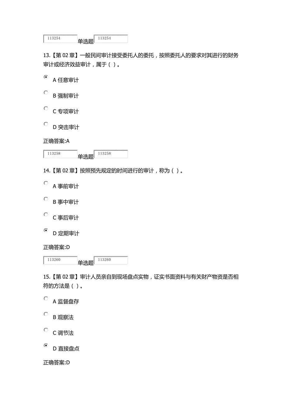 2018浙大远程教育审计在线作业答案_第5页