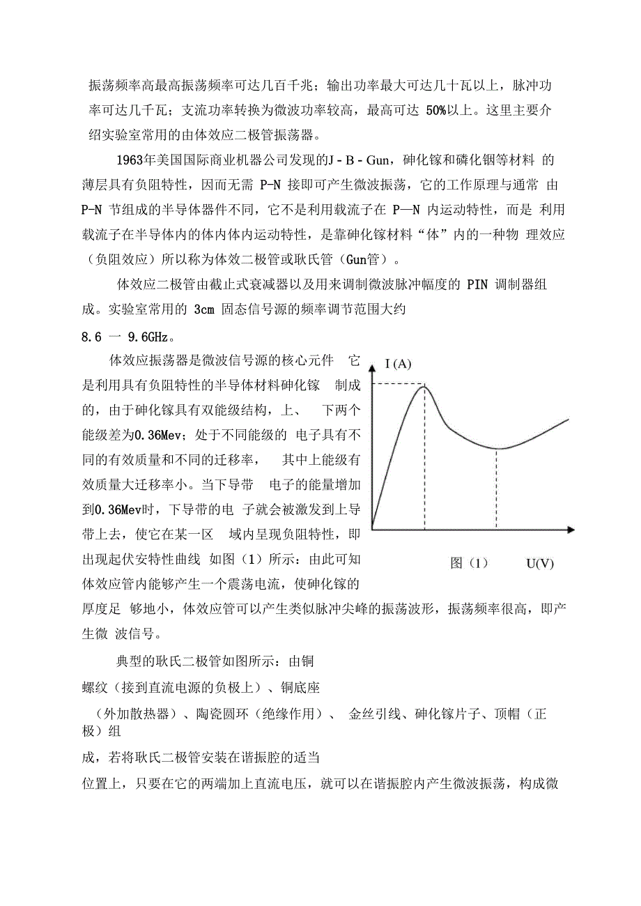 微波传输特性的基础知识_第2页