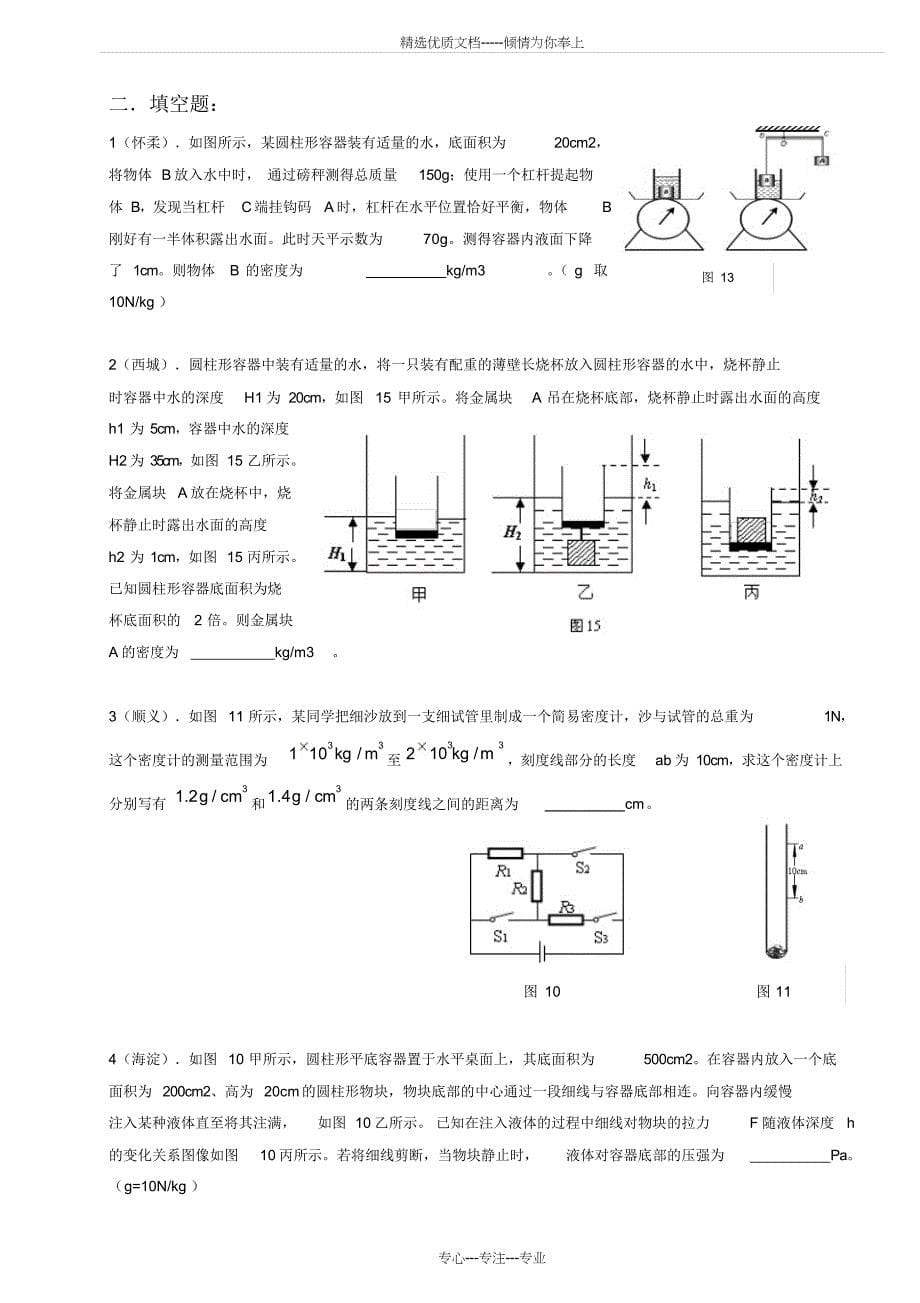 中考物理浮力压强易错题+历年中考题(共15页)_第5页