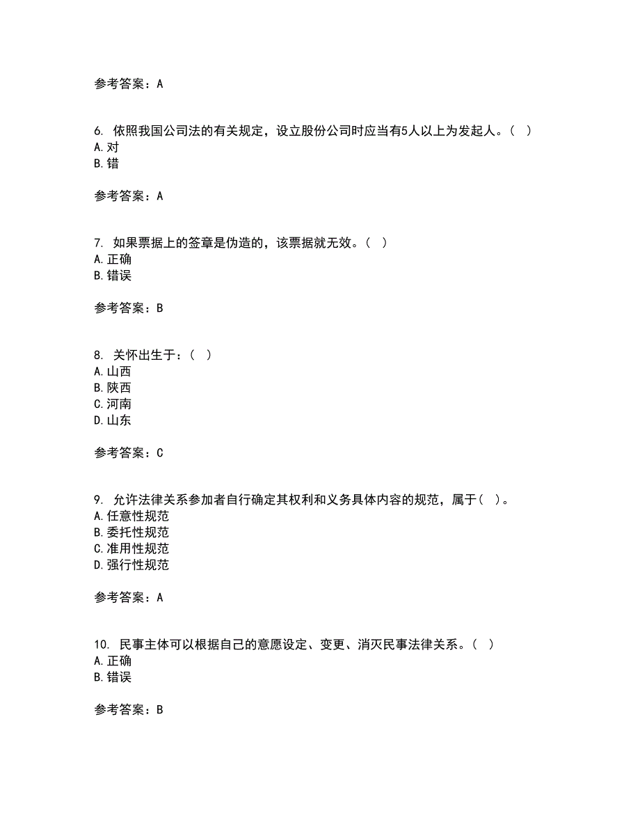 福建师范大学21秋《法学概论》平时作业一参考答案54_第2页