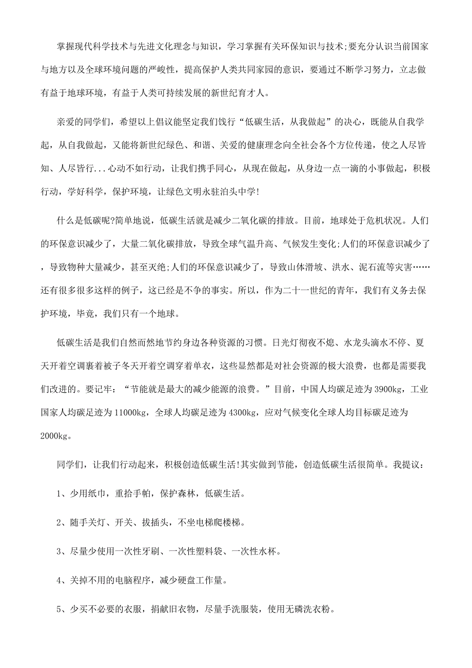 低碳环保倡议书800.docx_第2页