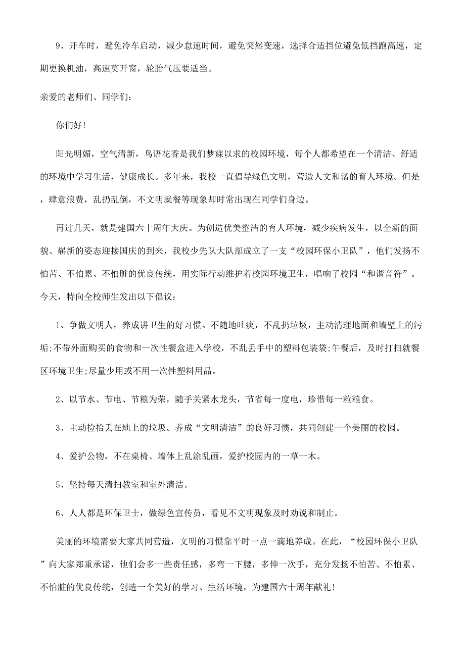 低碳环保倡议书800.docx_第4页