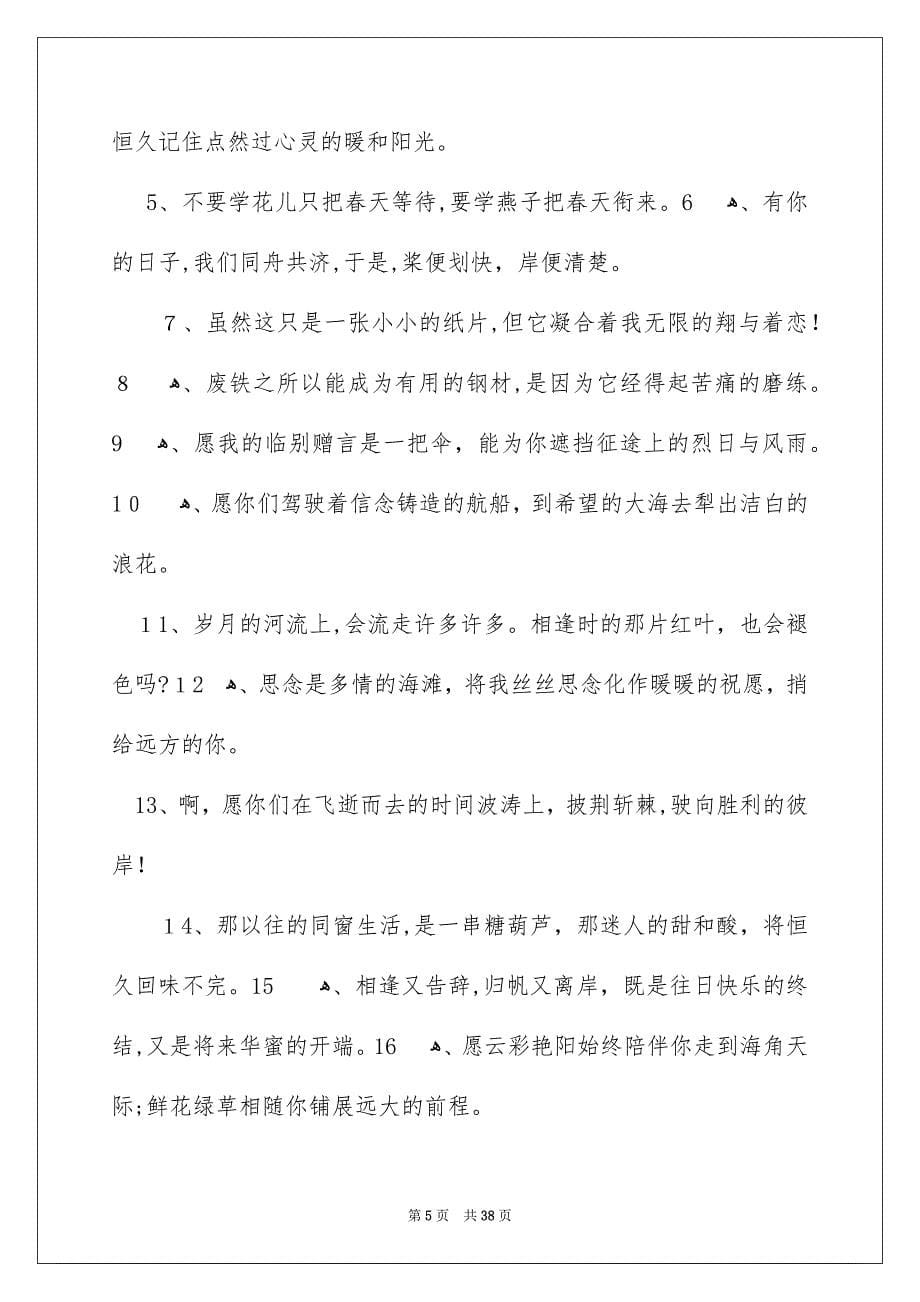 初中毕业录留言_第5页