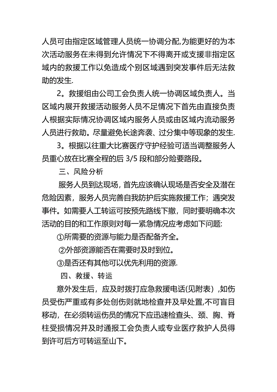 公司徒步健身比赛活动应急救援预案.doc_第2页