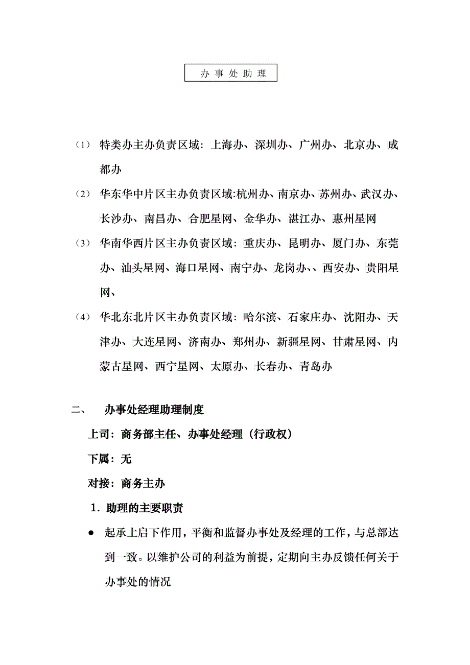 天基电气(深圳)有限公司商务部管理制度_第2页