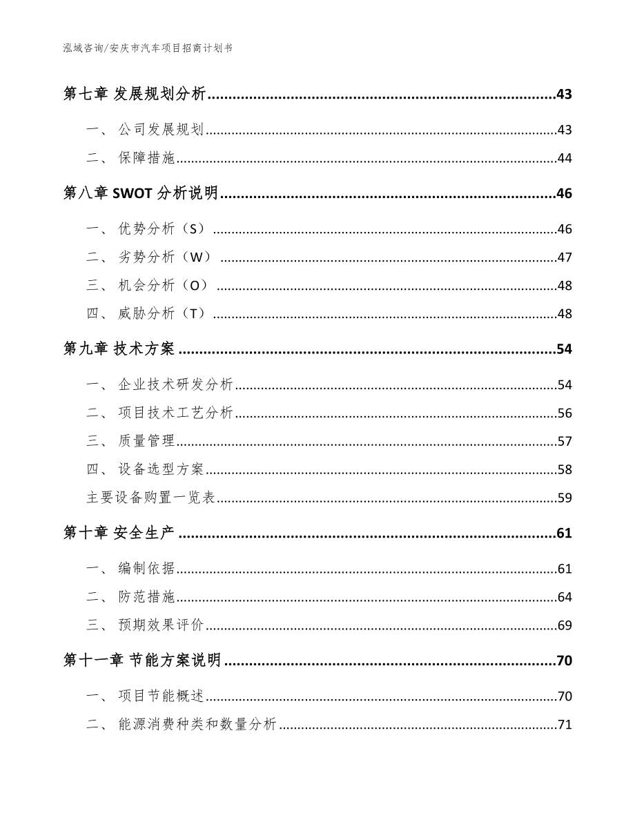 安庆市汽车项目招商计划书范文_第3页