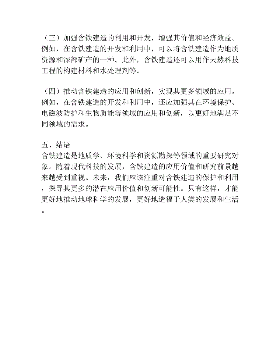 根据沉积环境划分含铁建造.docx_第4页