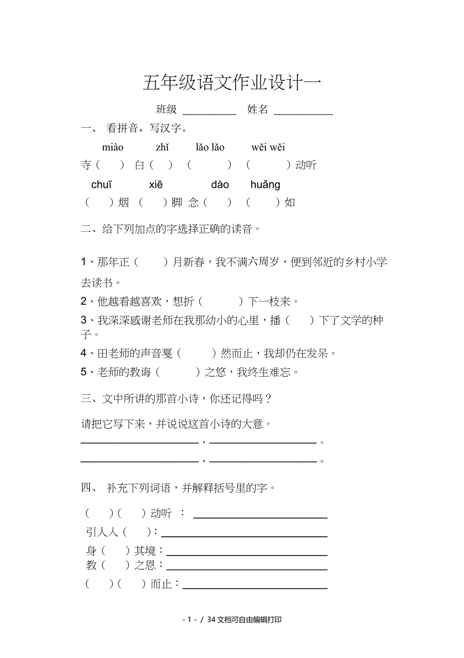 苏教版五年级上册课后作业设计全套(30页)_第1页