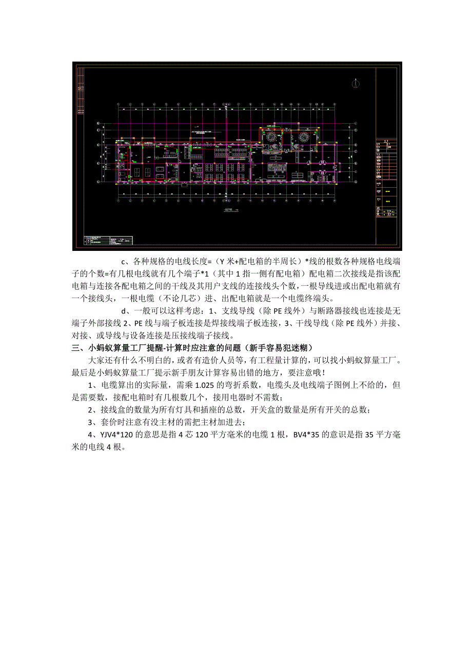 强电安装工程量计算的步骤方法_第4页