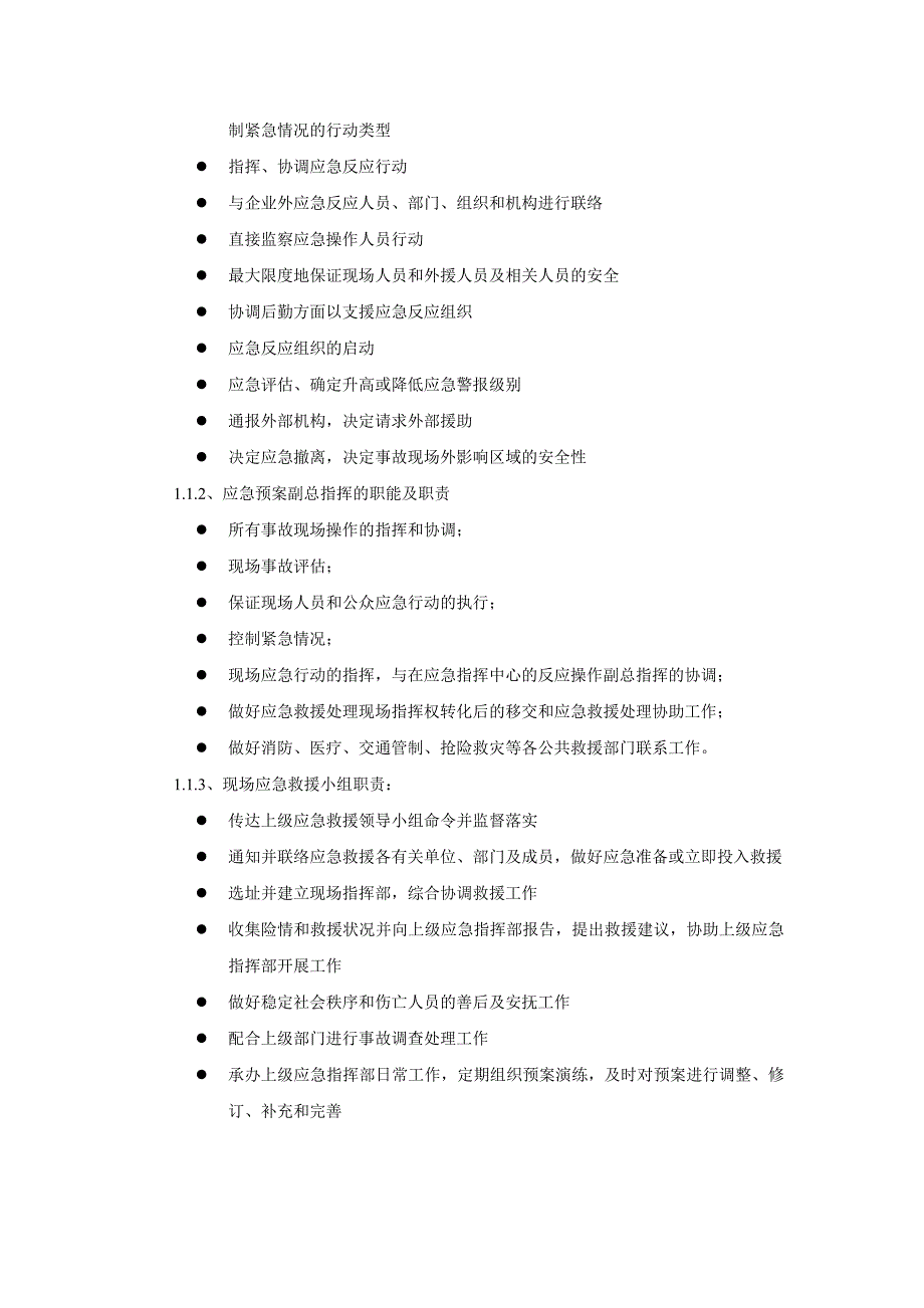 安全事故应急预案.doc_第2页