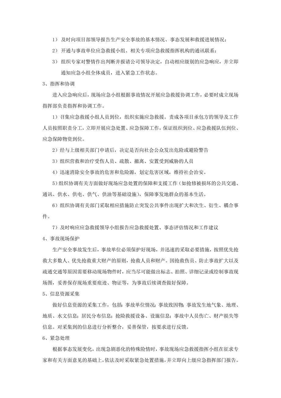 安全事故应急预案.doc_第5页