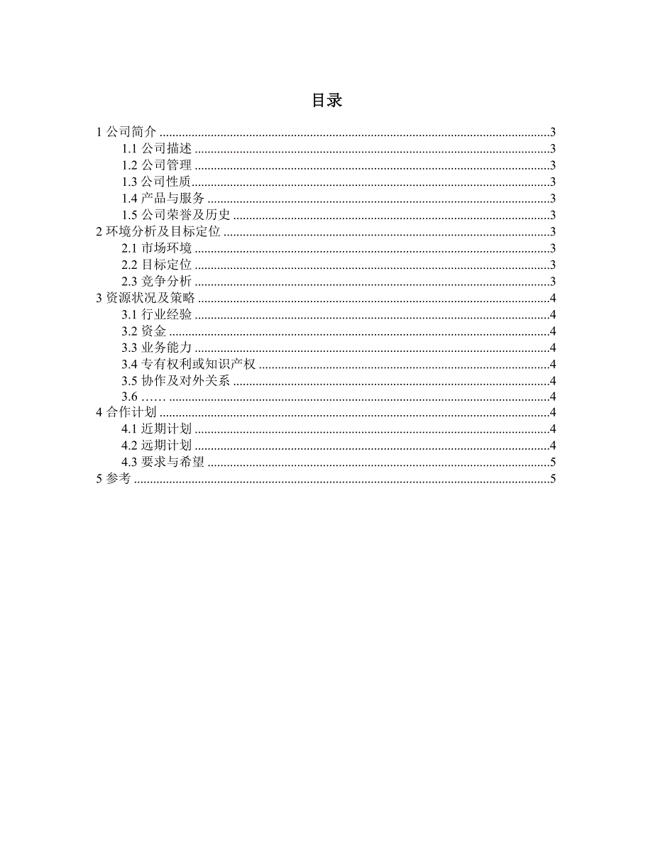 联通无限合作计划书_第2页