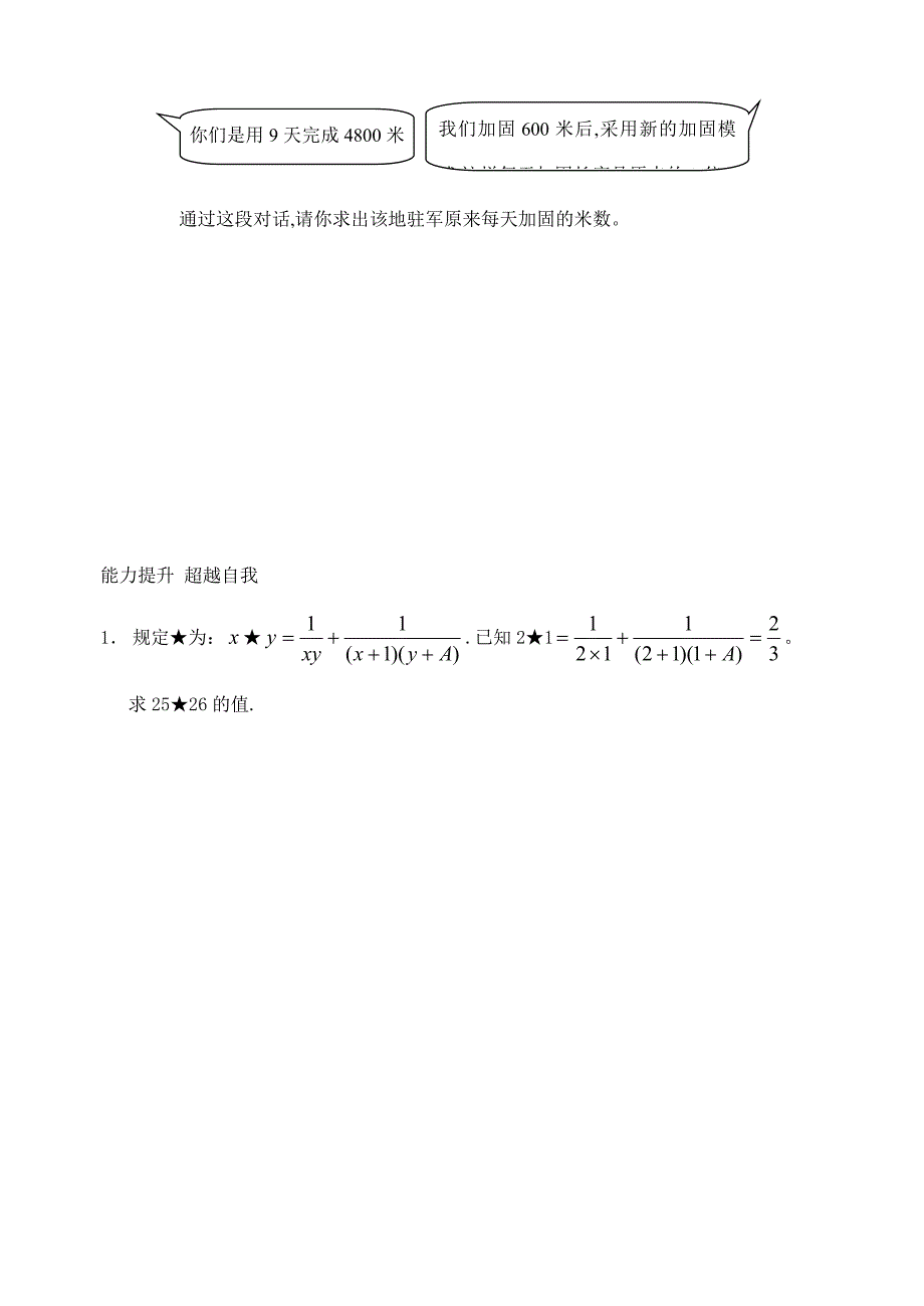 八年级数学下册第八章分式练习题1无答案苏科版试题_第4页