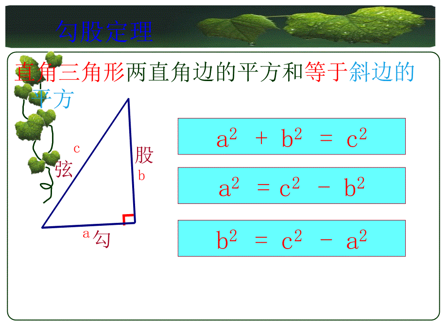 勾股定理应用整理(2017的整理)_第2页