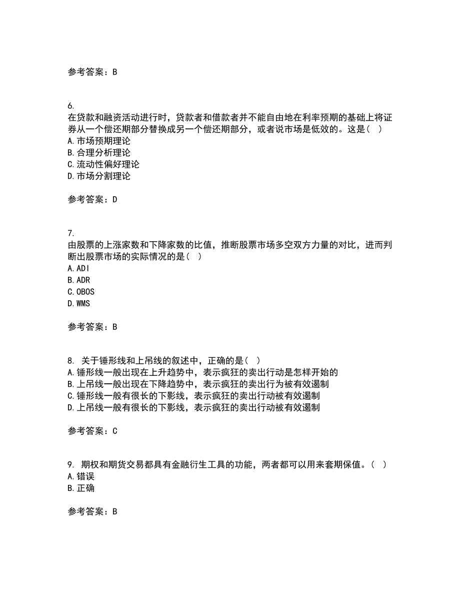 东财21秋《证券投资学》综合测试题库答案参考35_第2页