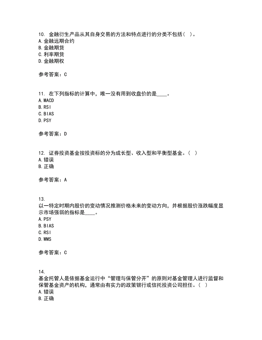 东财21秋《证券投资学》综合测试题库答案参考35_第3页