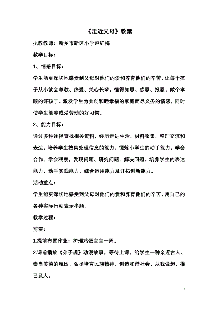 德育课《走近父母》教案2.doc_第2页