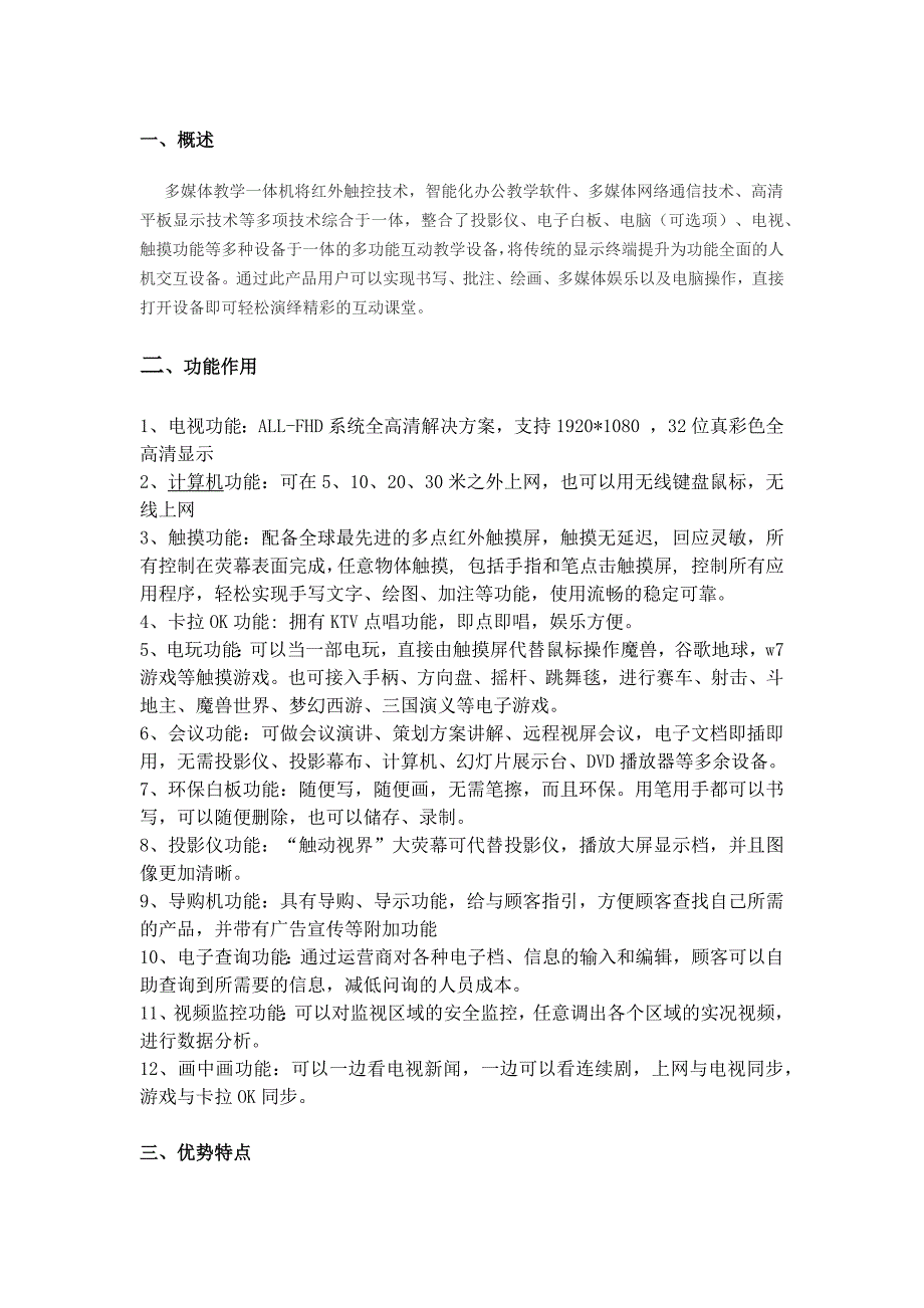 多媒体教学触摸一体机的简单介绍和实用案例_第2页