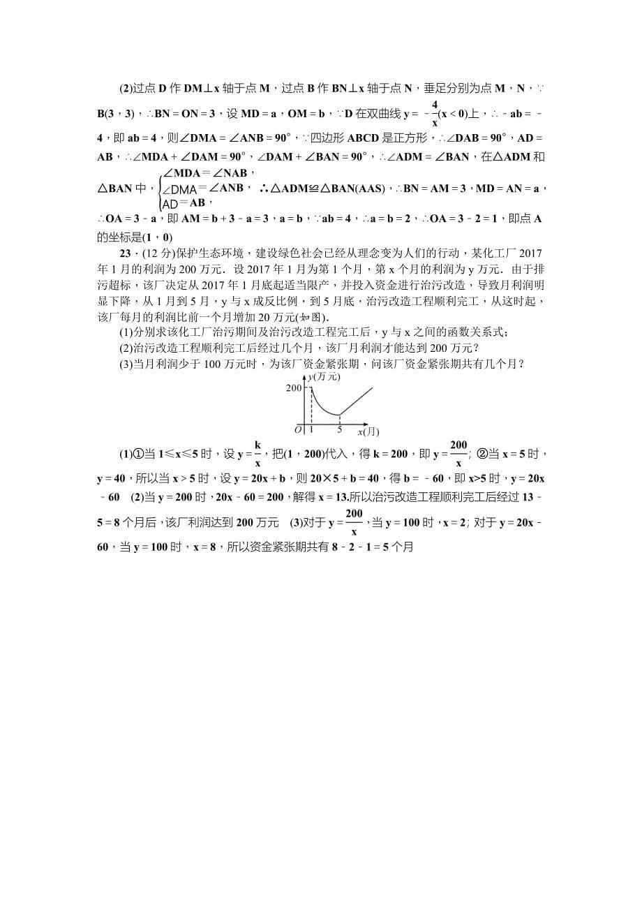 新版北师大版九年级数学上册单元检测题：第六章_第5页