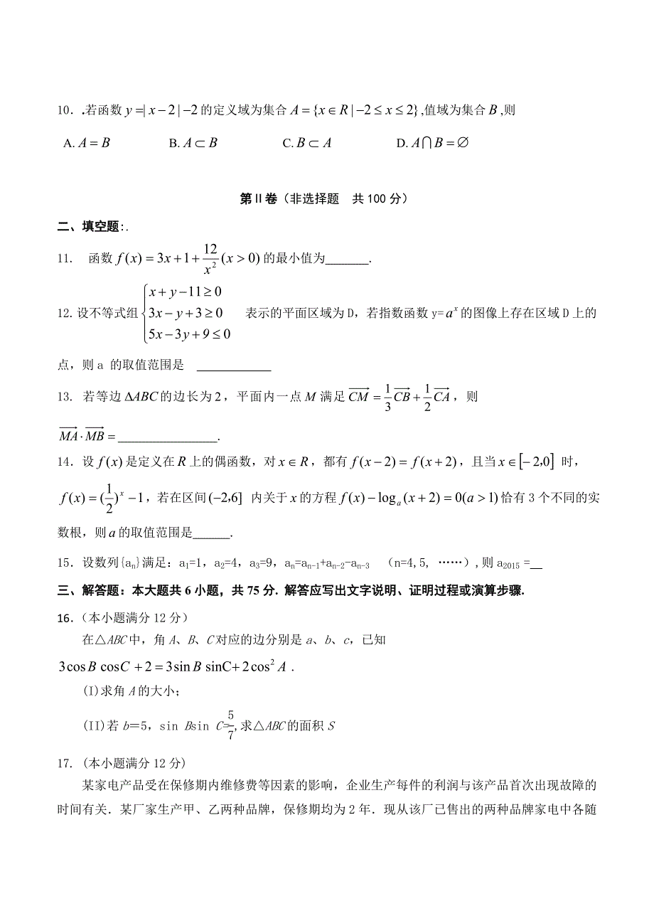 甘肃省天水市秦安县第二中学高三第四次模拟考试数学理试题及答案_第3页