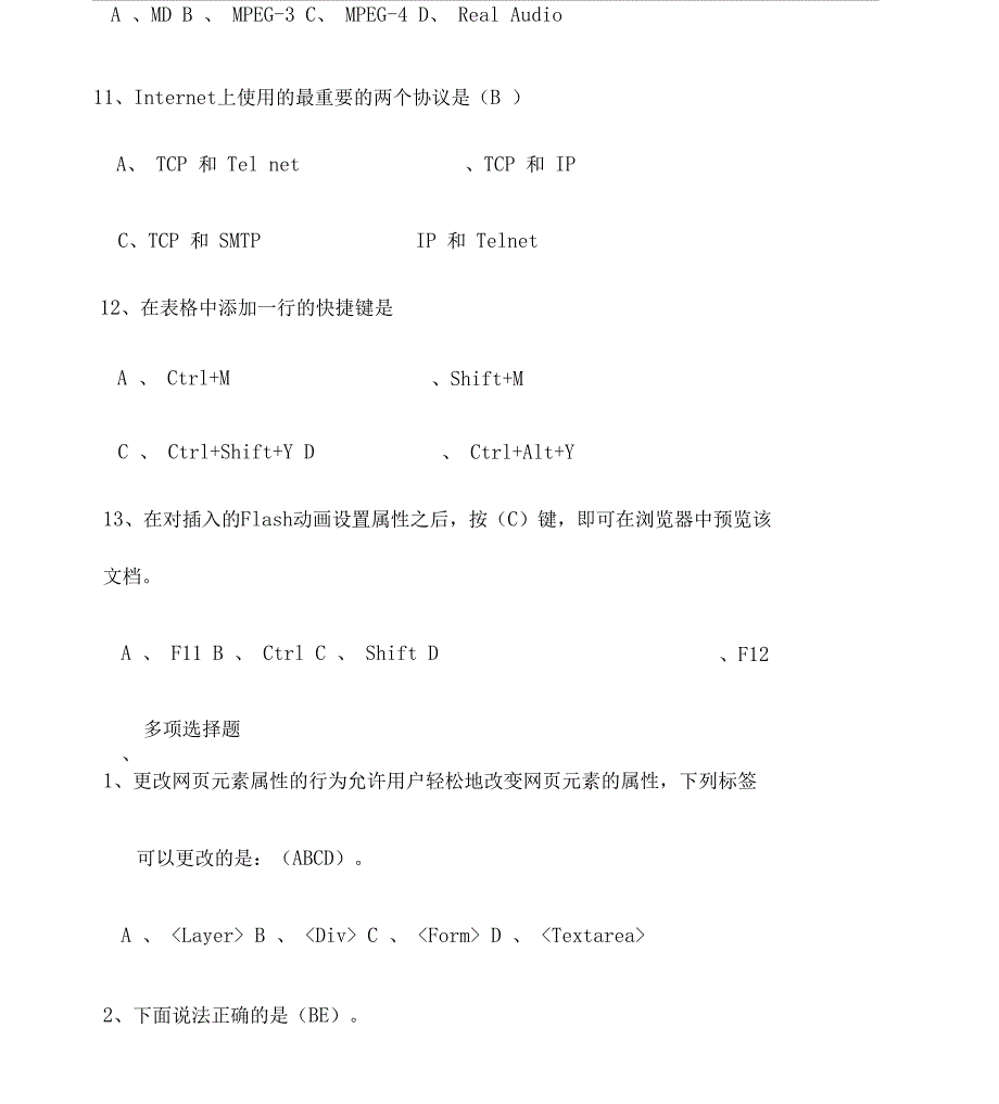 网设计模拟题及答案_第3页