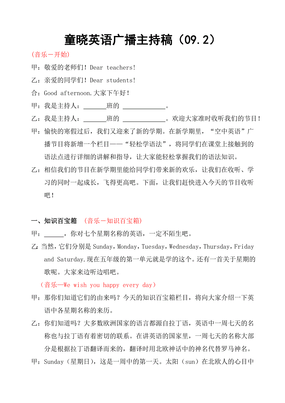 童晓英语广播主持稿(092).doc_第1页