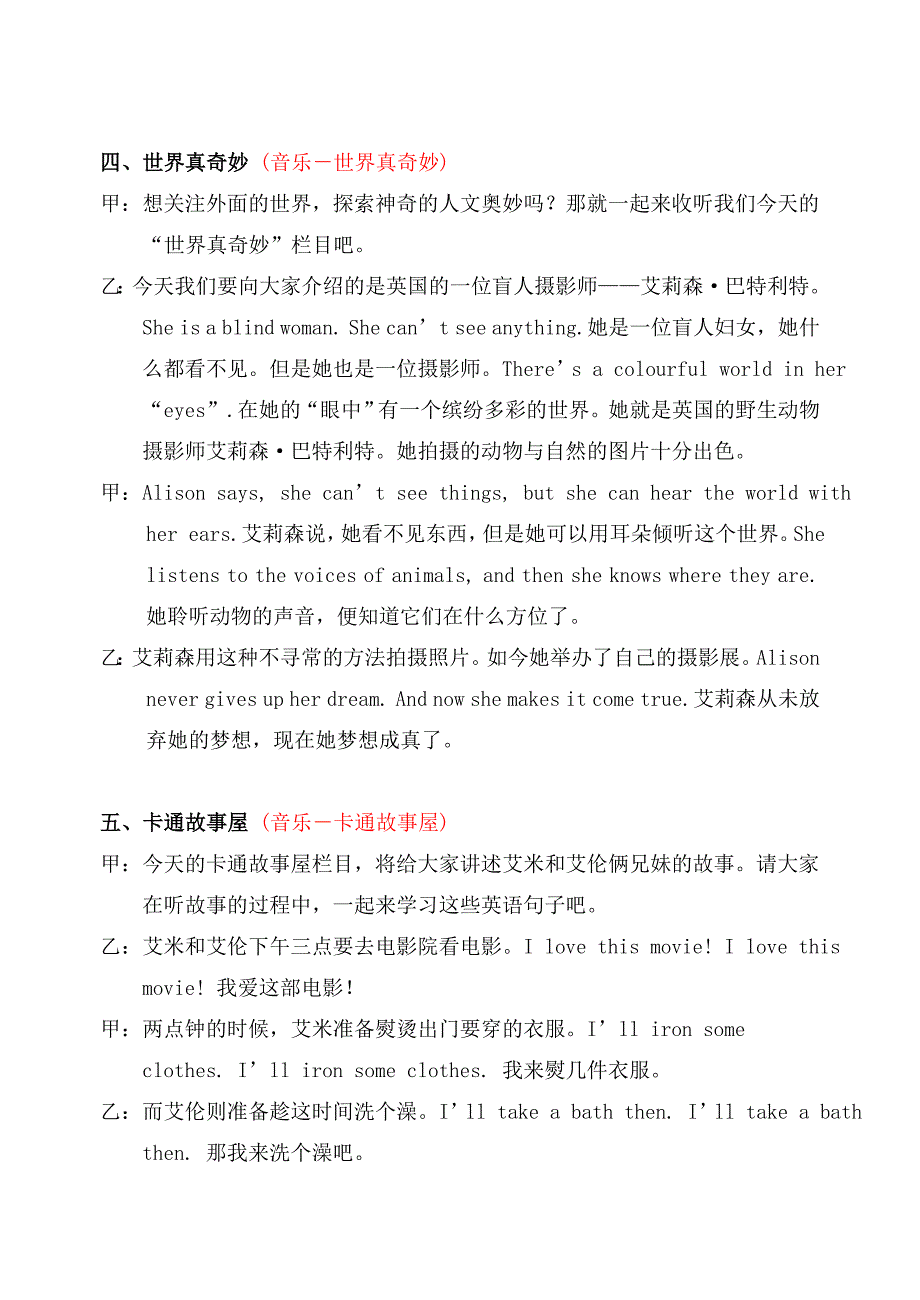 童晓英语广播主持稿(092).doc_第4页