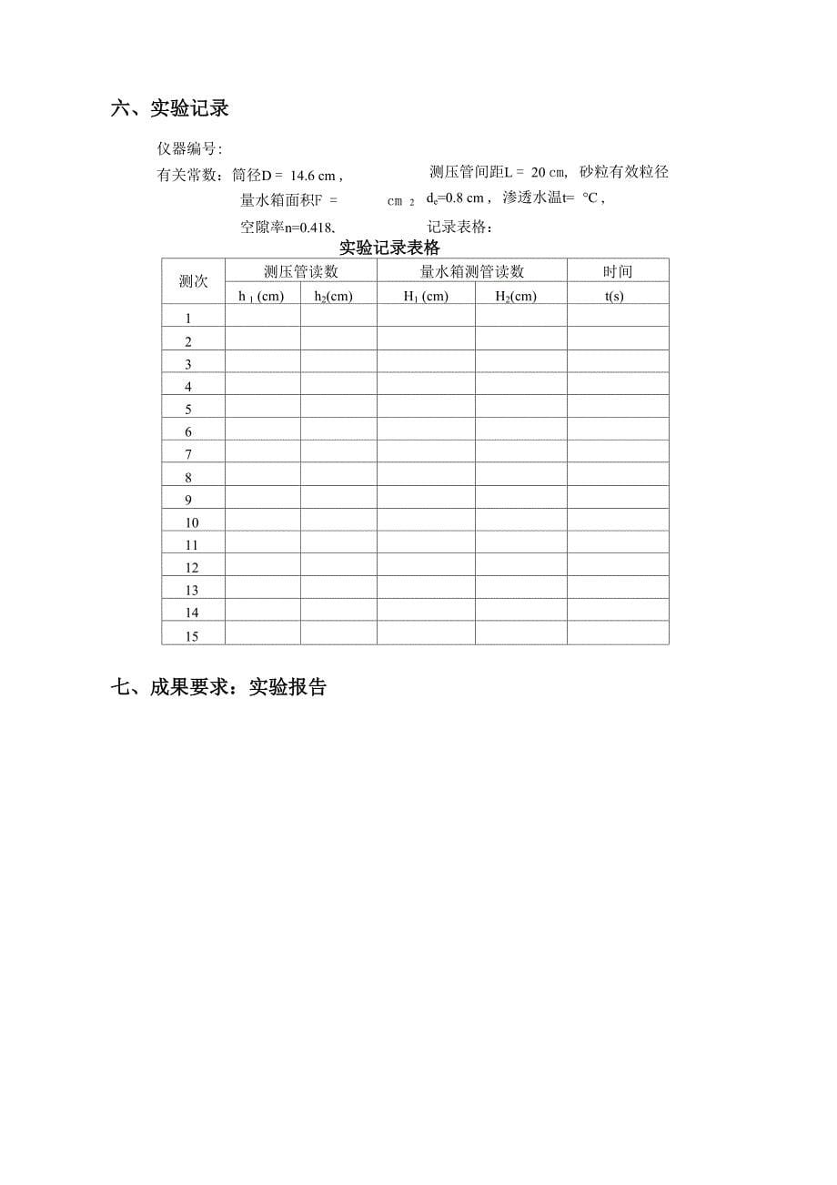 达西定律实验_第5页