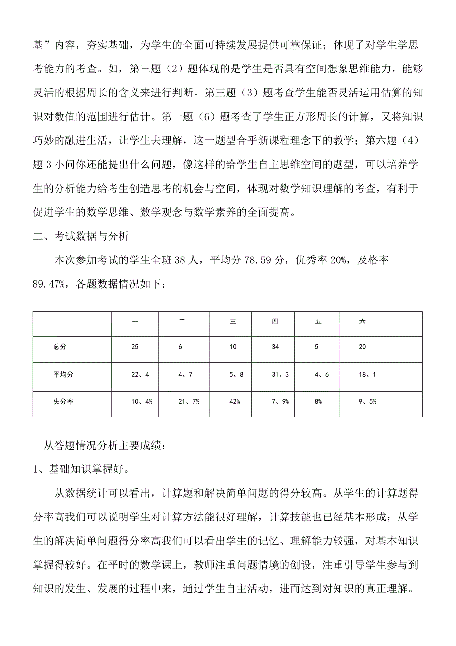 三年级数学质量分析_第2页