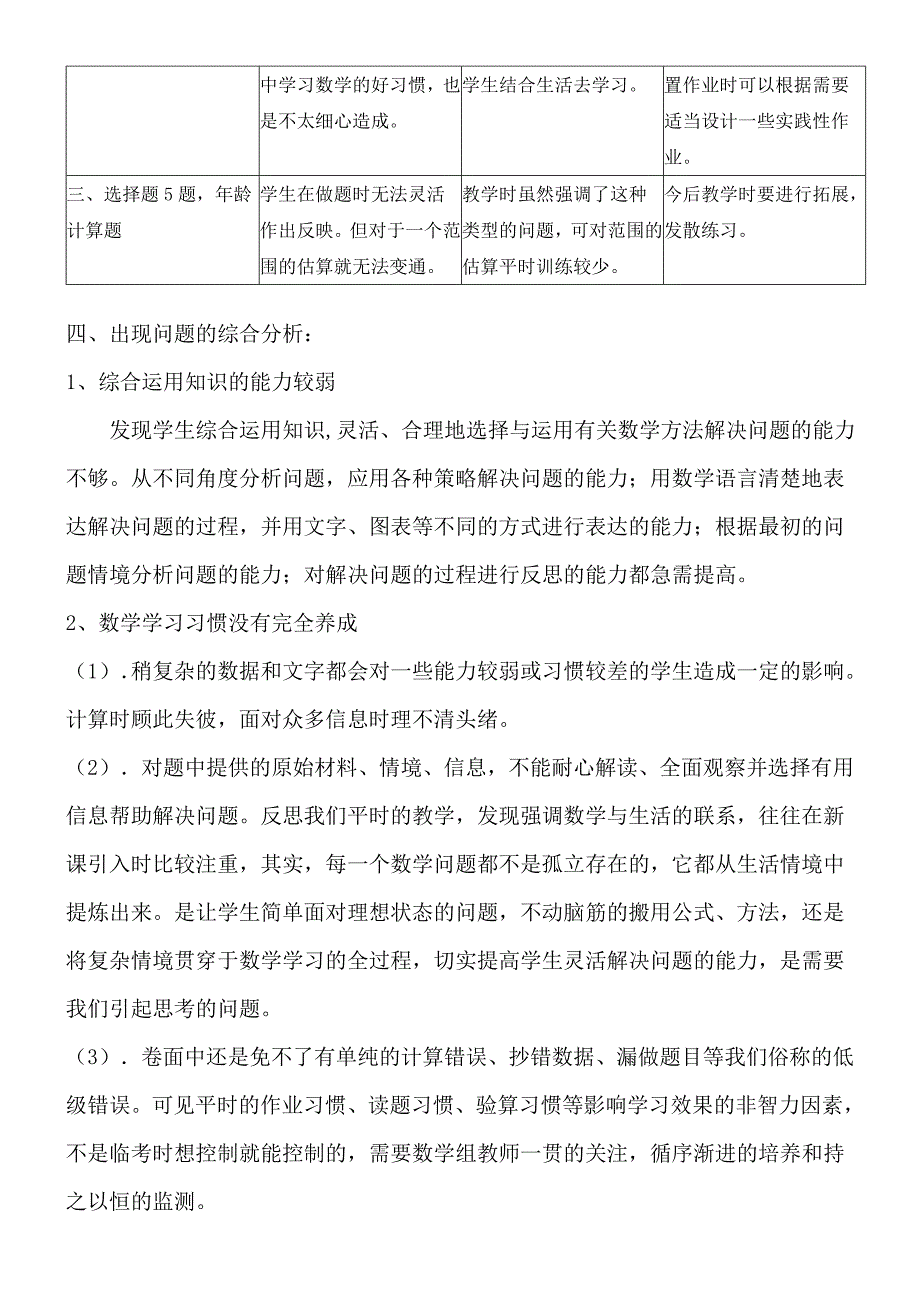 三年级数学质量分析_第4页