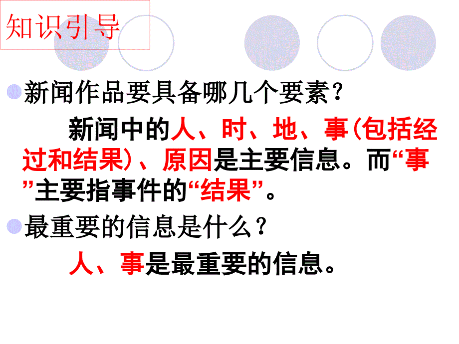 新闻类归纳概括题解题技巧PPT课件_第3页