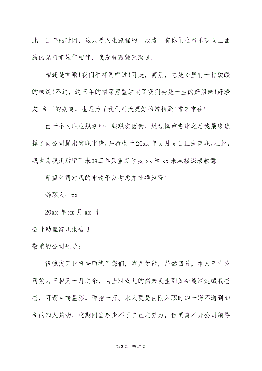 会计助理辞职报告汇编10篇_第3页