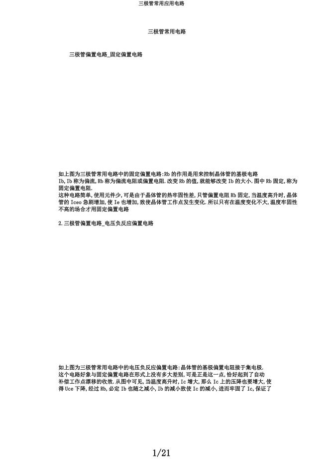 三极管常用应用电路.docx