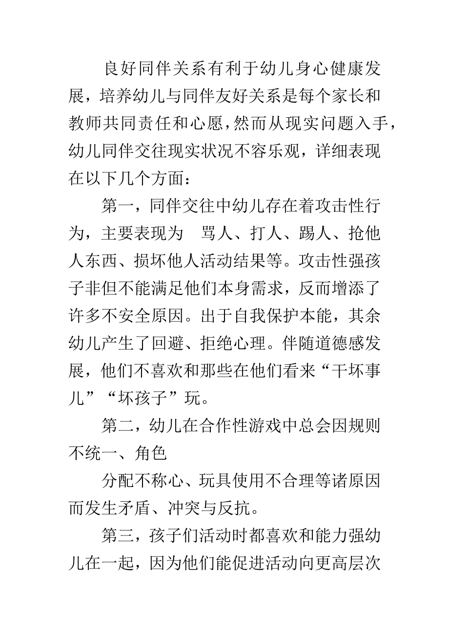 大班幼儿同伴交往能力的培养_第2页