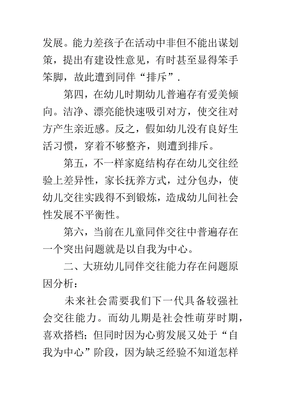 大班幼儿同伴交往能力的培养_第3页