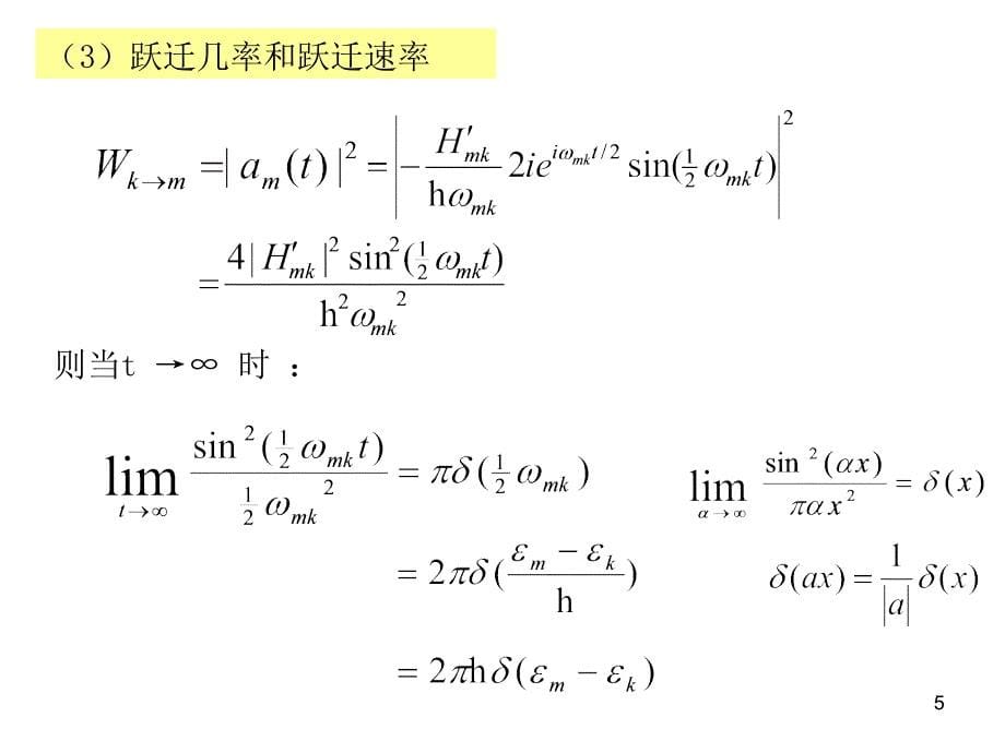 5.7跃迁几率PPT优秀课件_第5页