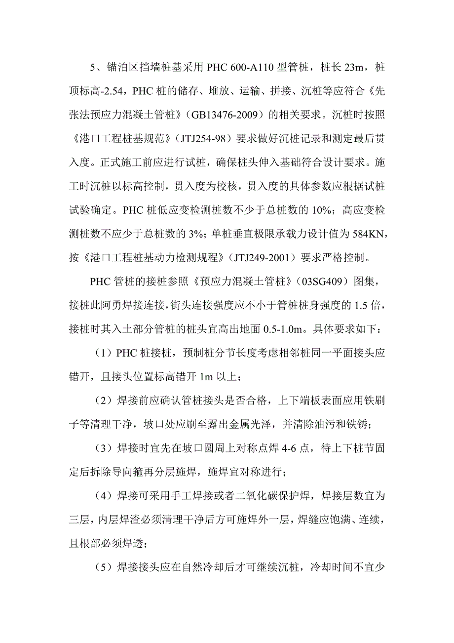 锚泊区护岸工程施工要点.doc_第2页