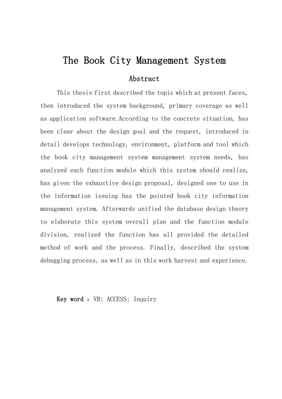 课程设计论文基于VBACCESS书城管理系统设计_第3页