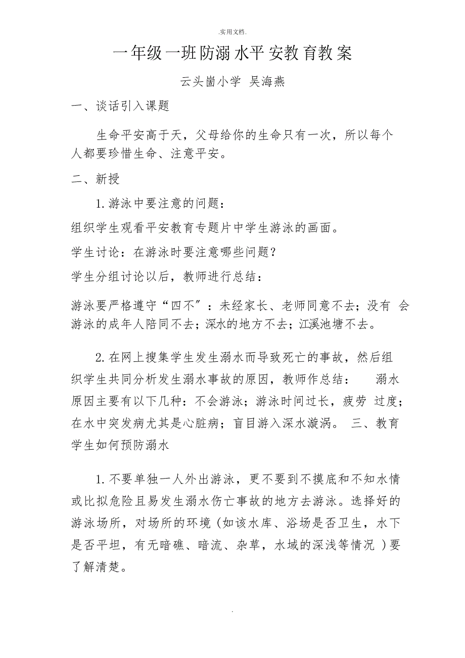 小学生防溺水安全教育主题班会教案_第1页